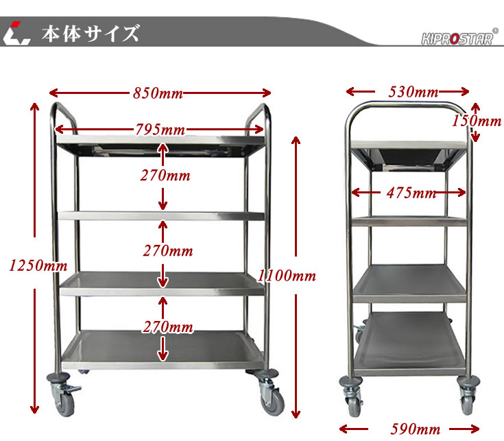 ステンレスサービスワゴン4段大 PRO-L4 – 厨房用品/厨房機器のKIPROSTAR(キプロスター)