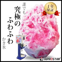 2018年モデル！KIPROSTAR業務用かき氷機の販売をはじめました – 厨房